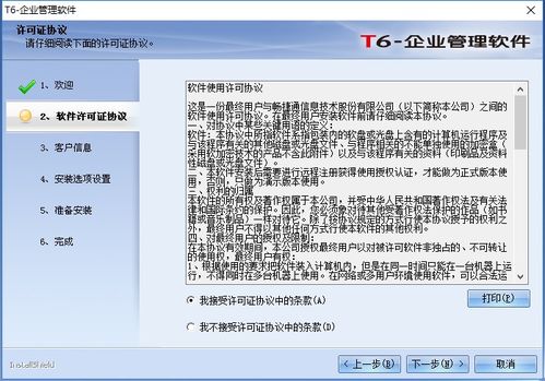 T6企業(yè)管理軟件電腦版6.5官方免費(fèi)下載指南
