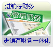 供應(yīng)管家 人進(jìn)銷存財(cái)務(wù)軟件，助力數(shù)碼電腦行業(yè)高效運(yùn)營